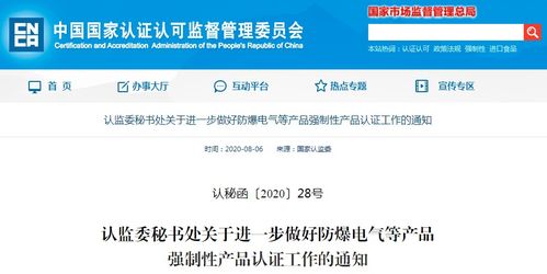 國家認監委助力網絡與信息安全軟件開發等三類產品CCC認證，護航數字化發展